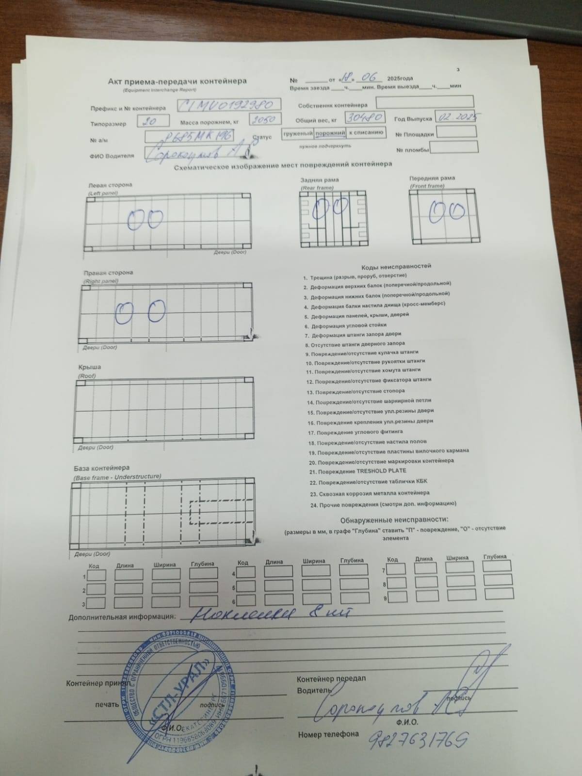 Морской контейнер CIMU0192980